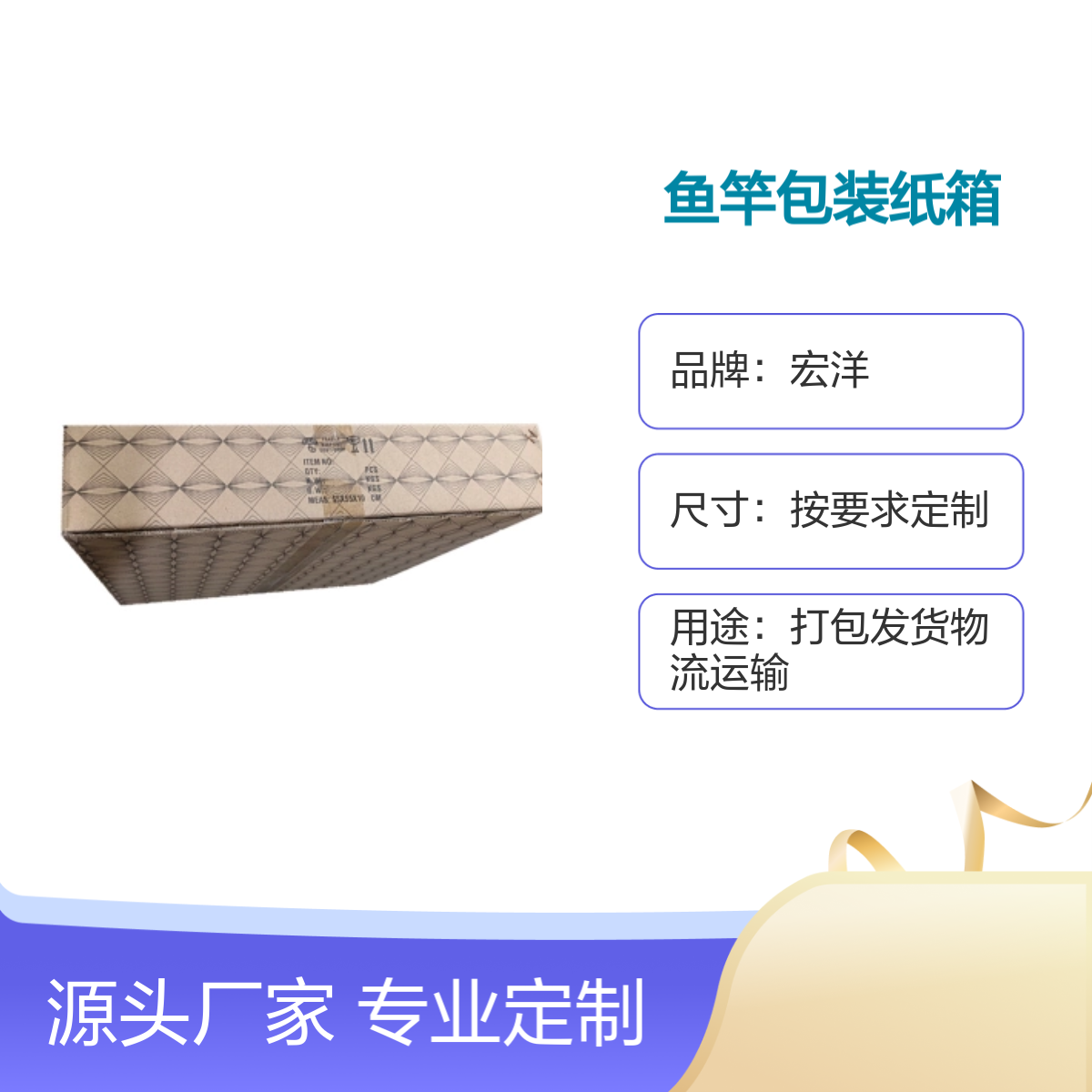 鱼竿包装纸箱批发定做 按需定制 品质保证 交期快速