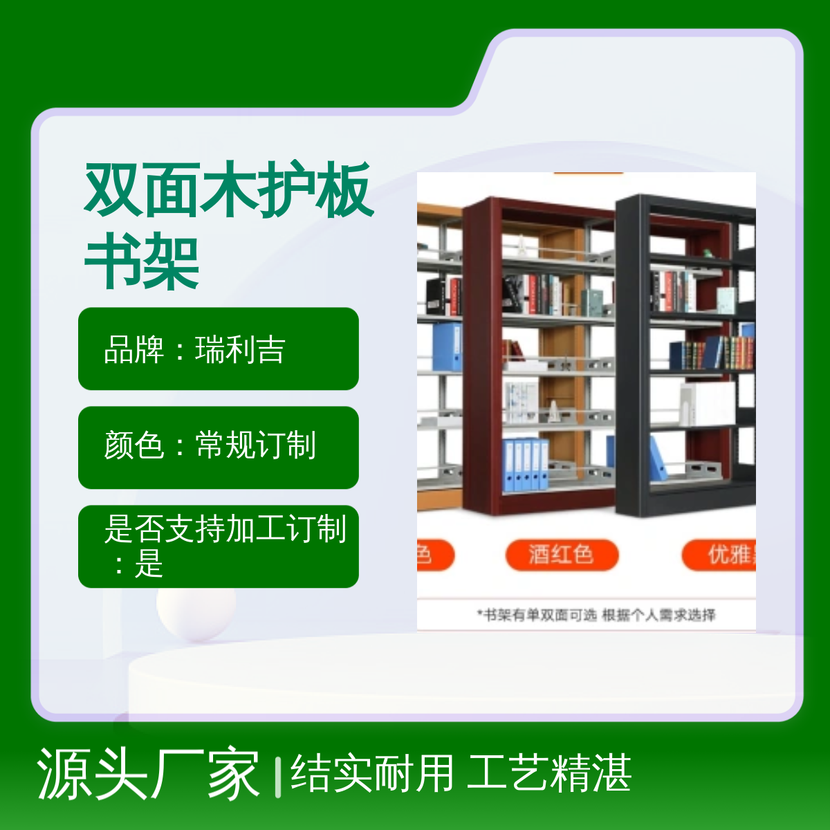 瑞利吉钢制双面木护板书架带柜 结实工艺 图书馆适用