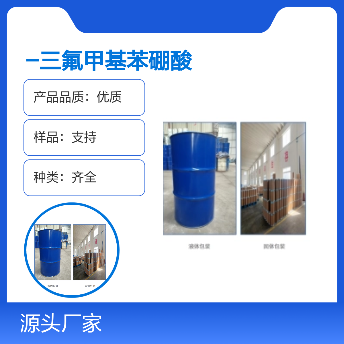 4-三氟甲基苯硼酸128796-39-4合成材料助剂偶联剂现货