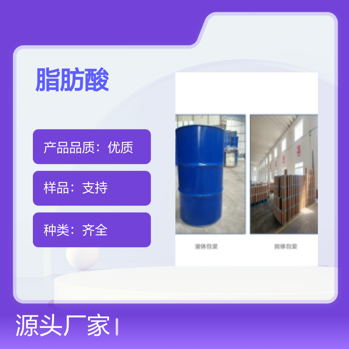 宝杨宝欣 C12-18脂肪酸67701-01-3 化工原料化工能源
