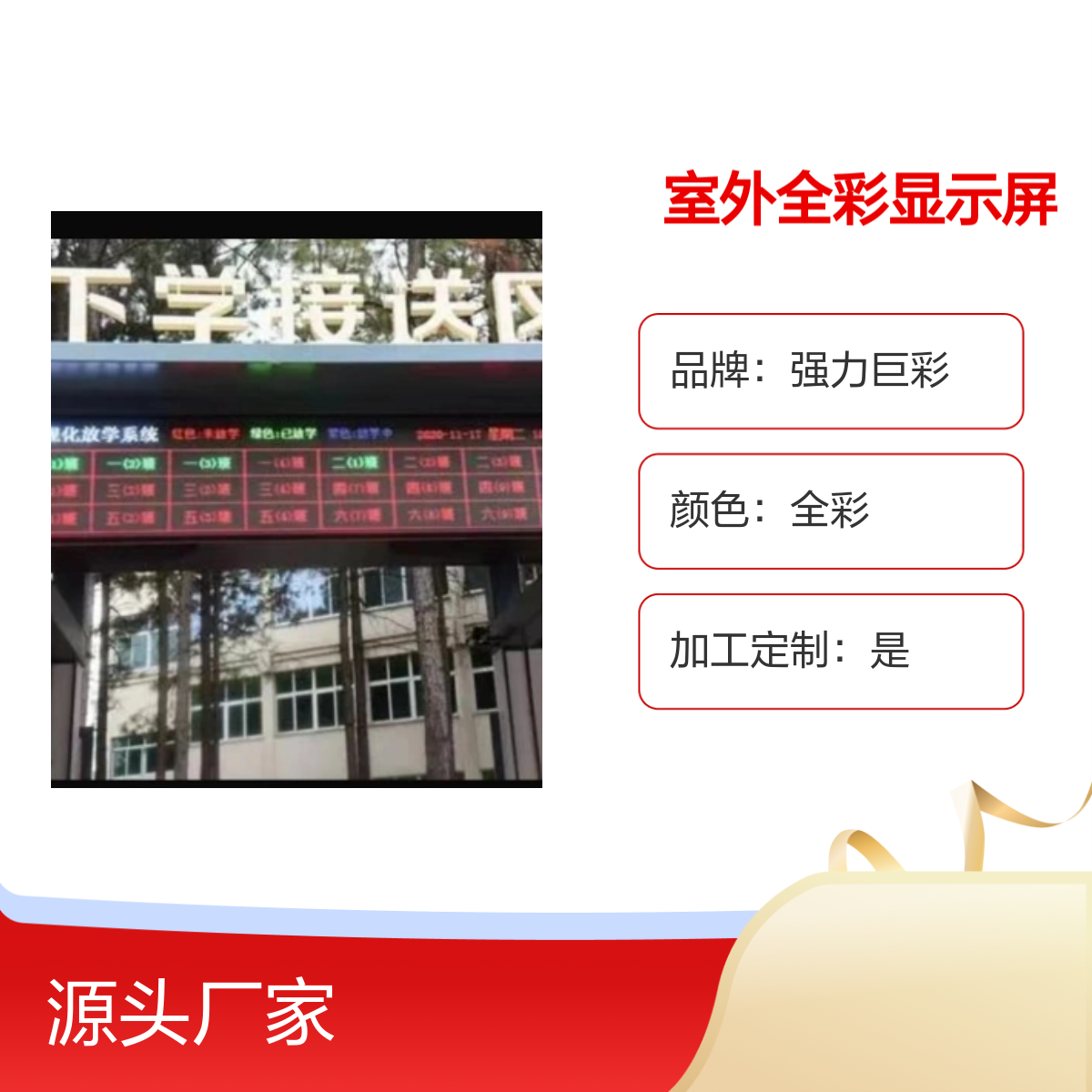扬-州校园放学全彩LED显示屏 3840刷新 送放学系统软件