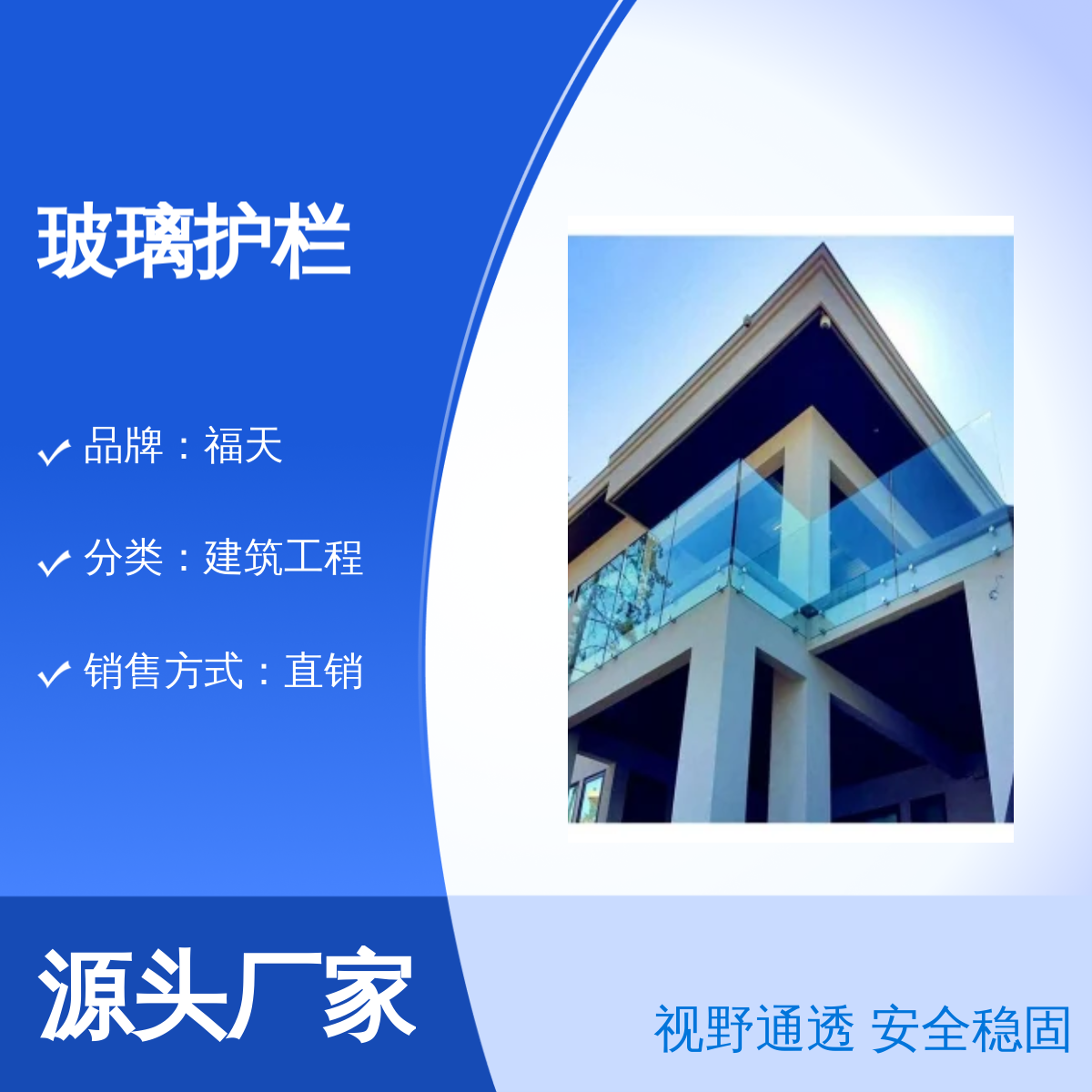 玻璃护栏 视野通透 安全防护 高档大气 坚固耐用 定制造型