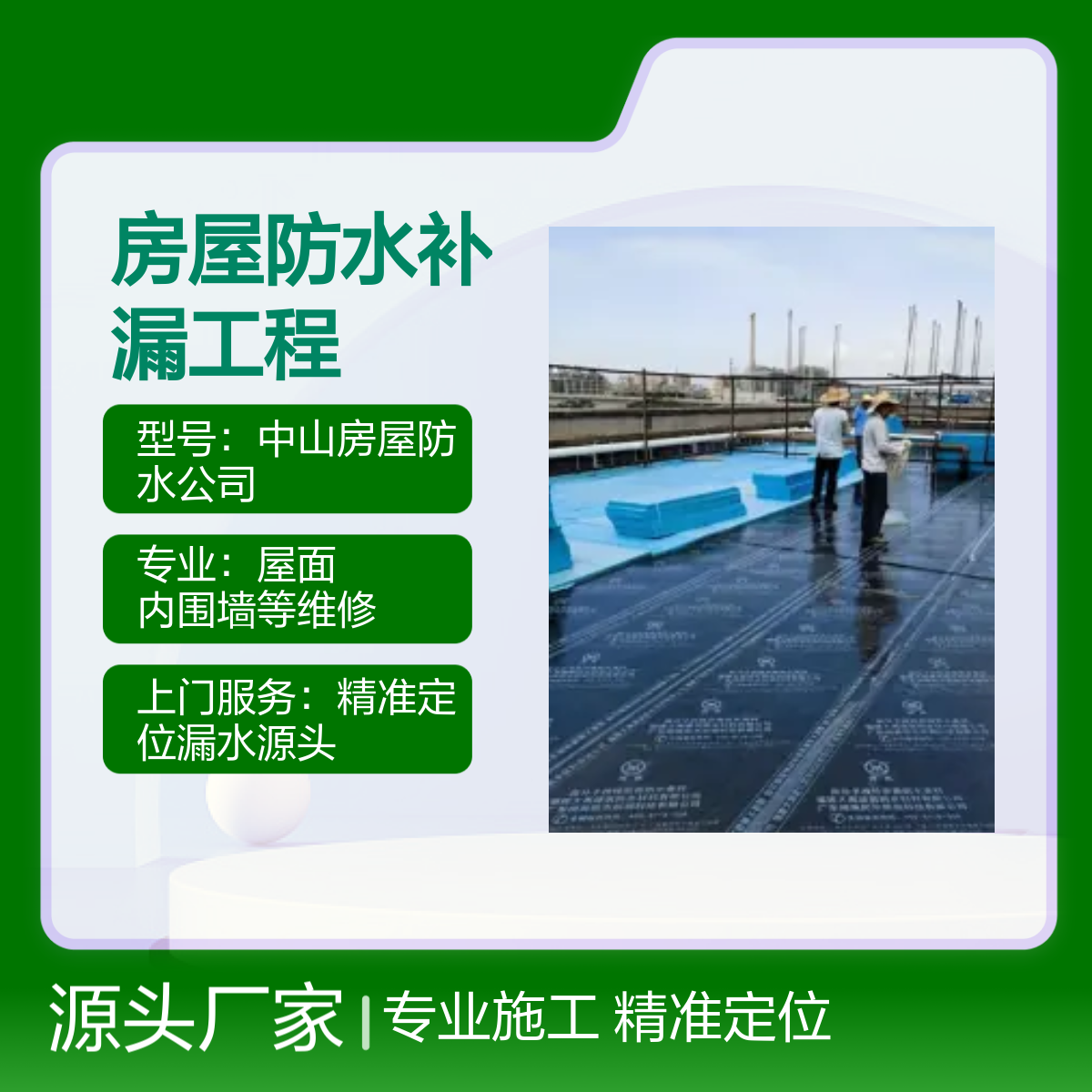 中山港 古镇 火炬房屋防水补漏工程服务 精准定位漏水源头 本地门店