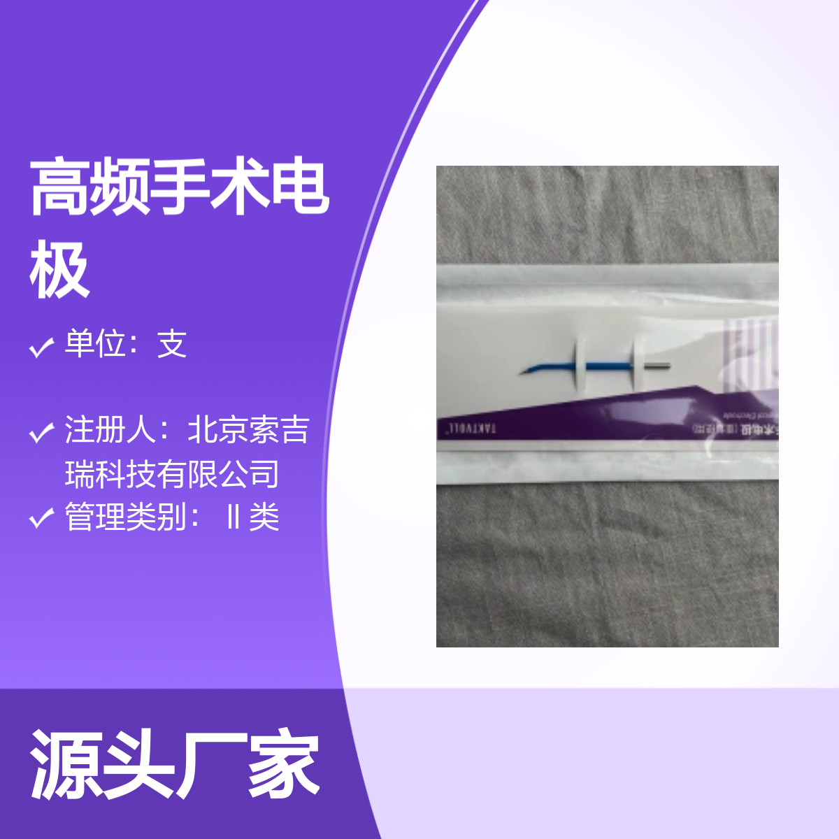 NCS009弯针形高频手术电极 品质卓越 索吉瑞Taktvoll 注册
