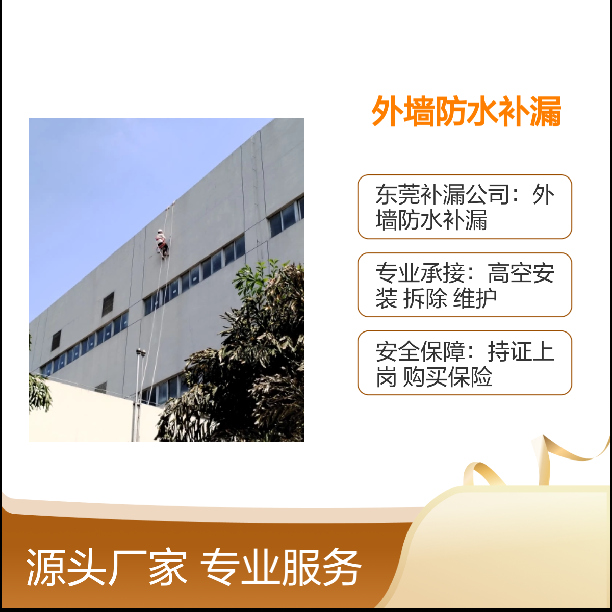东莞外墙防水补漏 专业服务解决 方案 十年质保 持证上岗