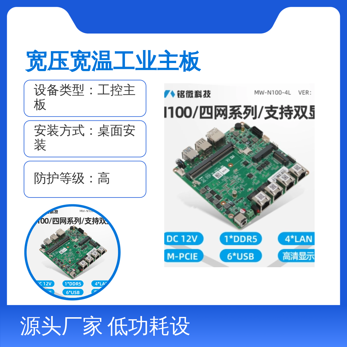 N100低功耗3.5寸ITX双HDMI宽压宽温工业主板