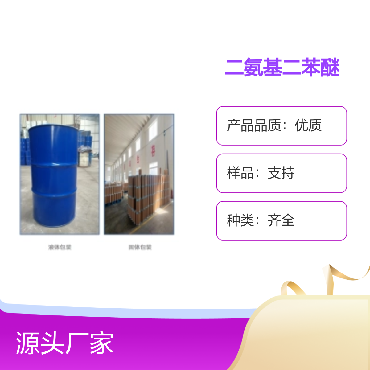 3,4-二氨基二苯醚化工中间体2657-87-6桶装固体粉末品质高
