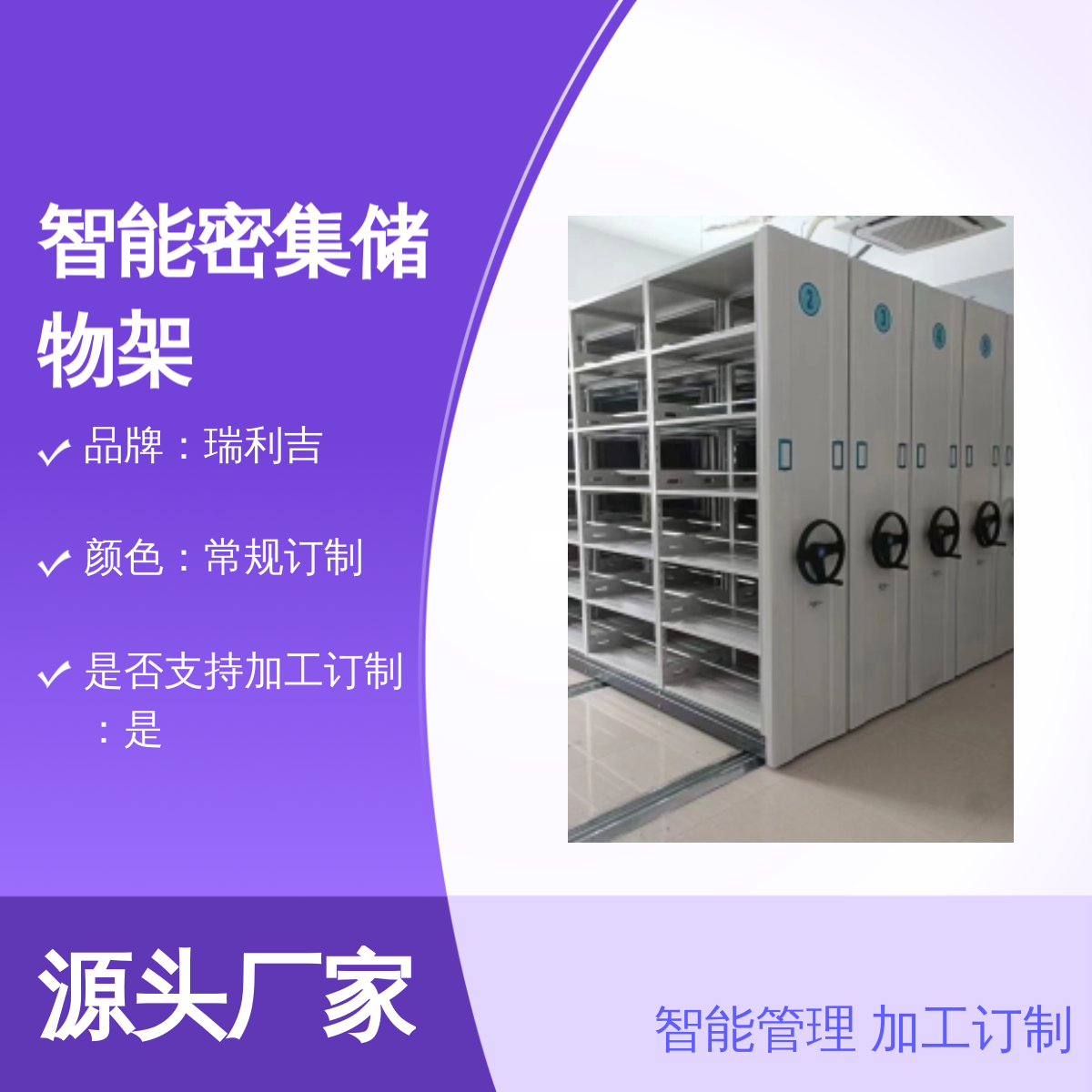 瑞利吉档案资料室图书馆智能密集储物架 加工订制 静电喷塑