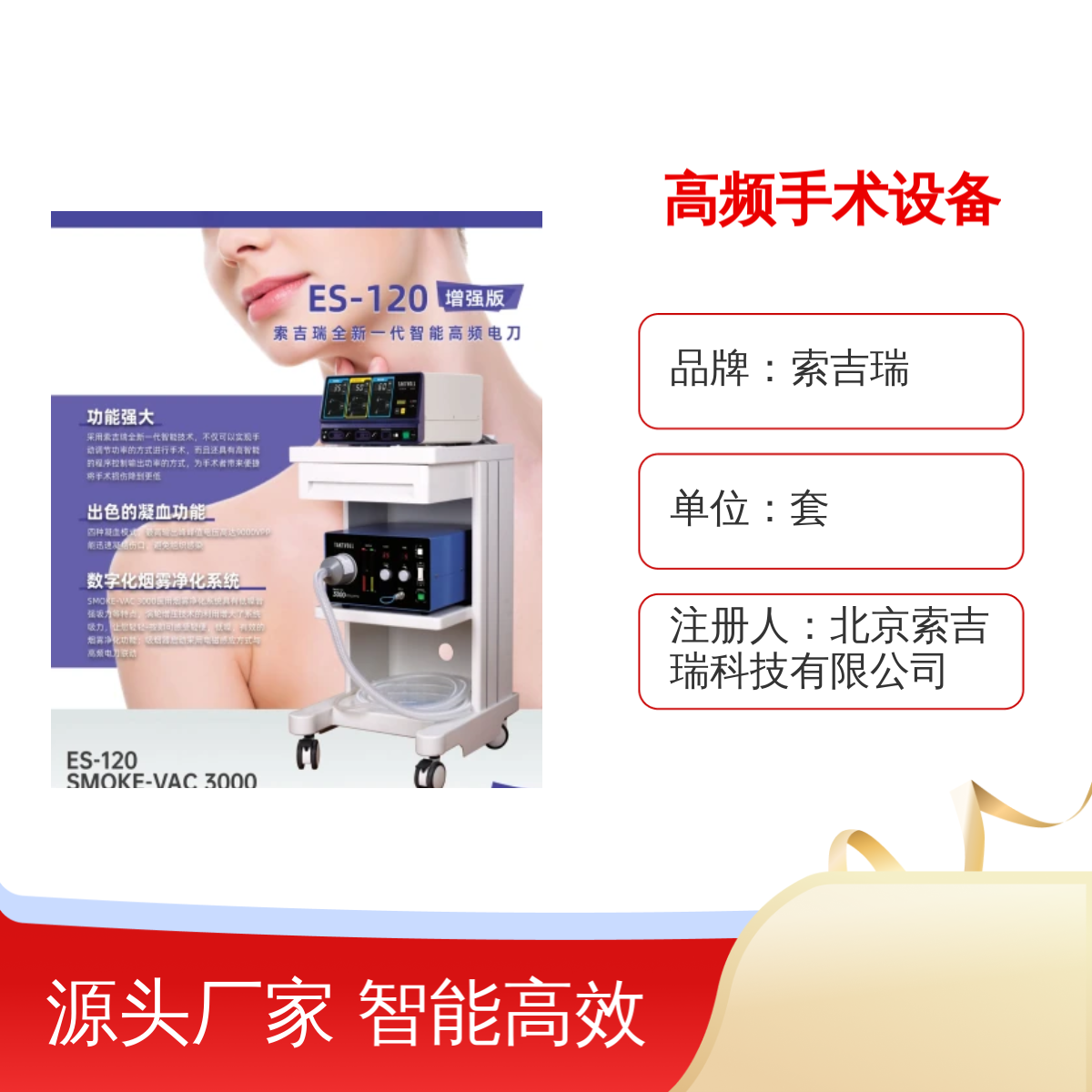 索吉瑞ES-120增强款高频手术设备套装 操作便捷