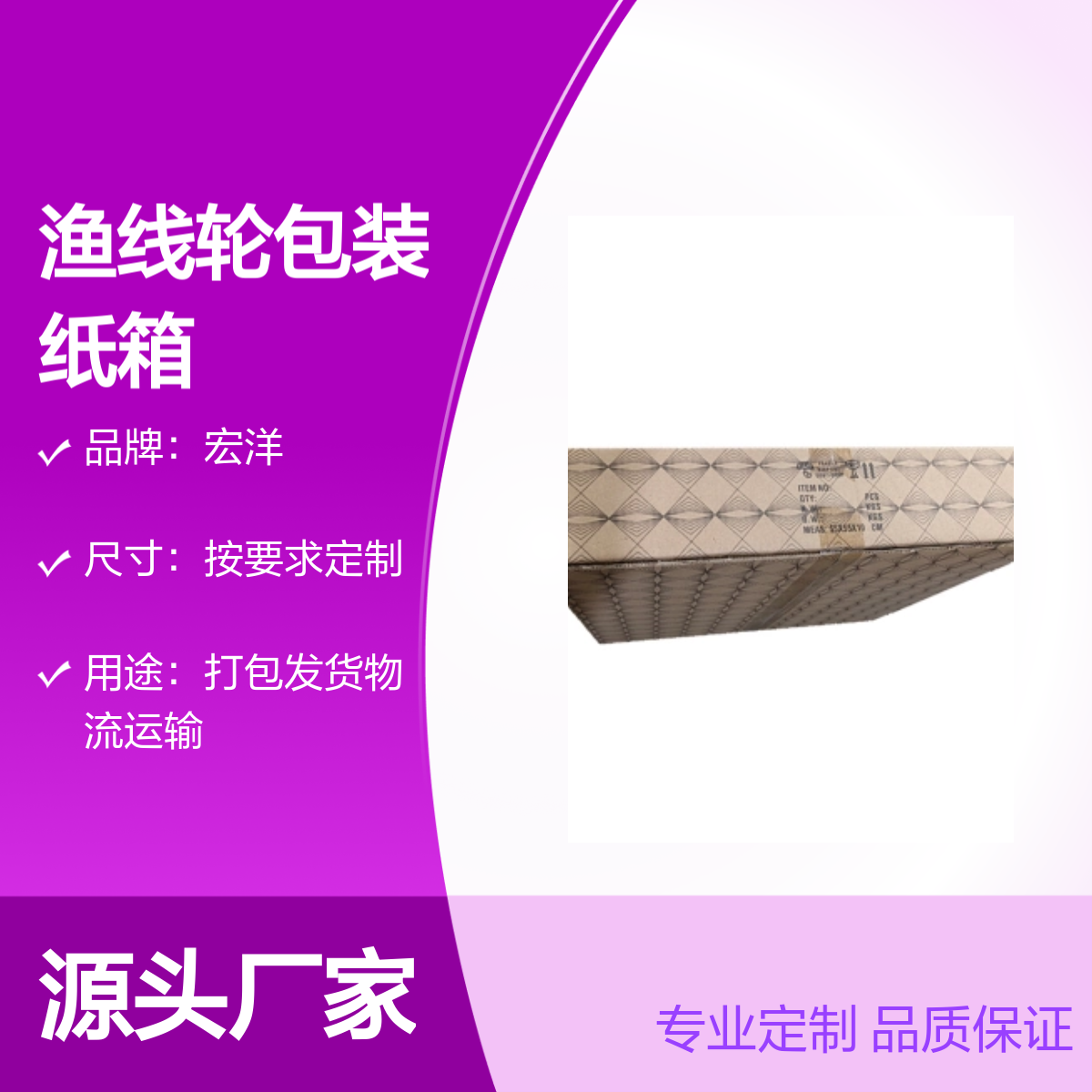 渔线轮包装纸箱批发定制 品质保证 交期快速 用途广泛