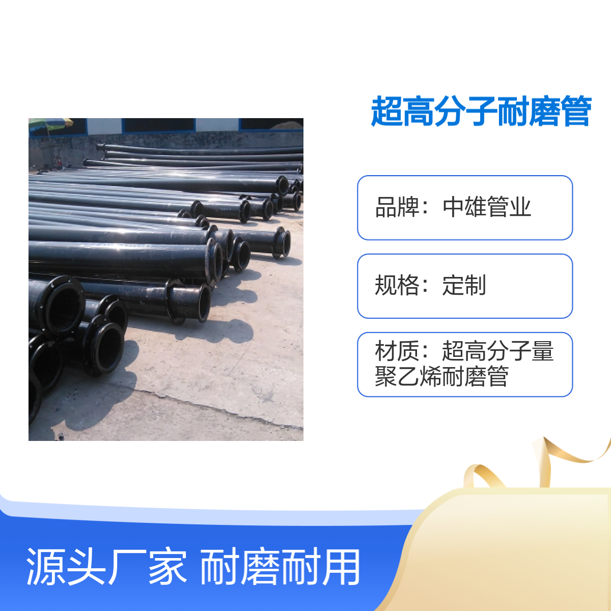 中雄品牌 φ133x8 超高分子耐磨管 定制服务 国标质量