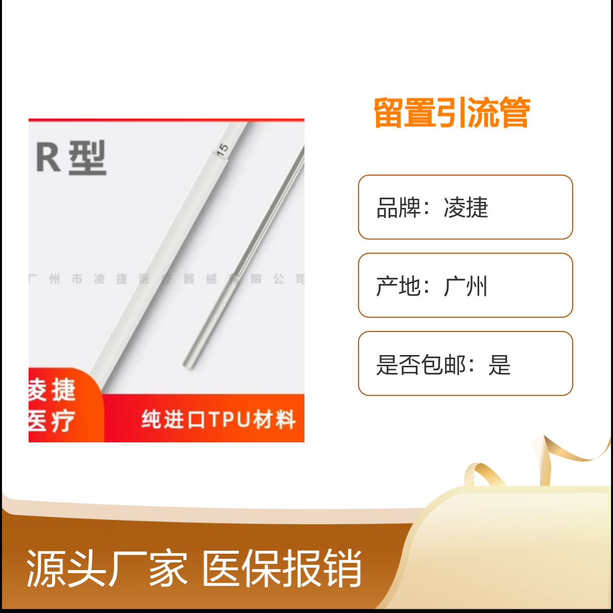 凌捷一次性无菌留置引流管及辅助装置 医用聚氨酯材质