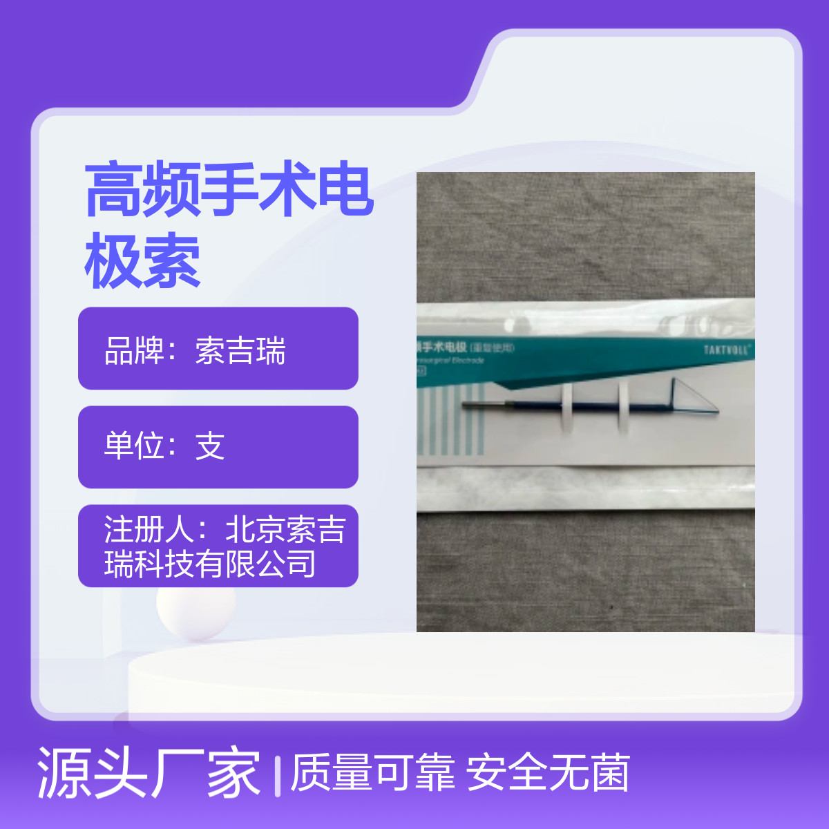 高频手术电极 20×13mm 国产品牌TCL2013索吉瑞