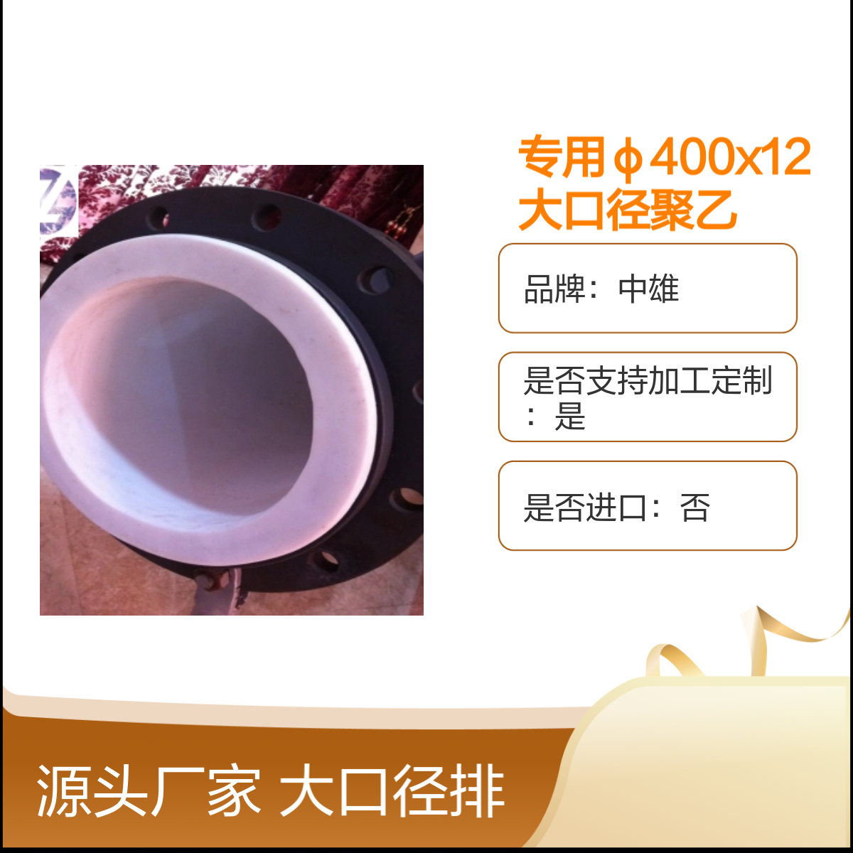 中雄专用φ400x12大口径聚乙烯HDPE定制排水管