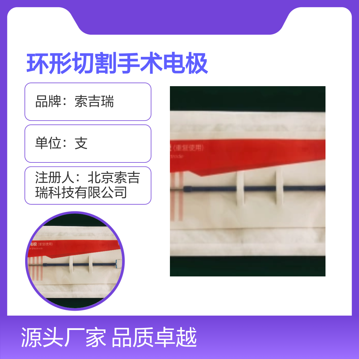 环形10×10切割手术电极 索吉瑞RCL1010 品质卓越