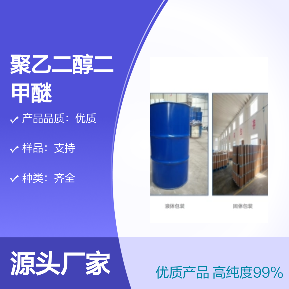 宝杨宝欣 聚乙二醇PEG 25322-68-3 高纯度 表面活性剂