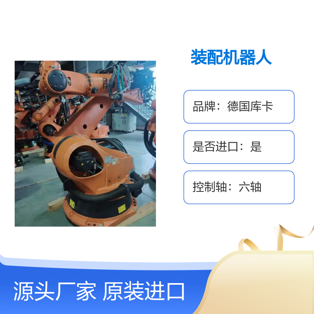 原装进口德国库卡动臂总成装配机器人KR270-2 2000型