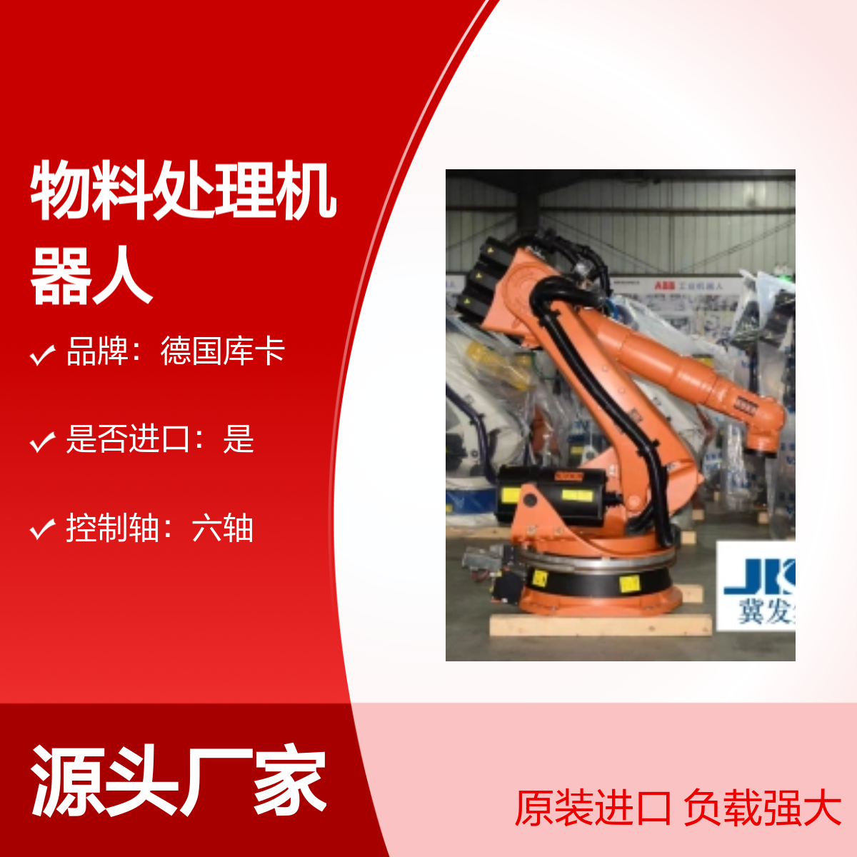 原装进口德国库卡KR150L130-2 2000物料搬运机器人