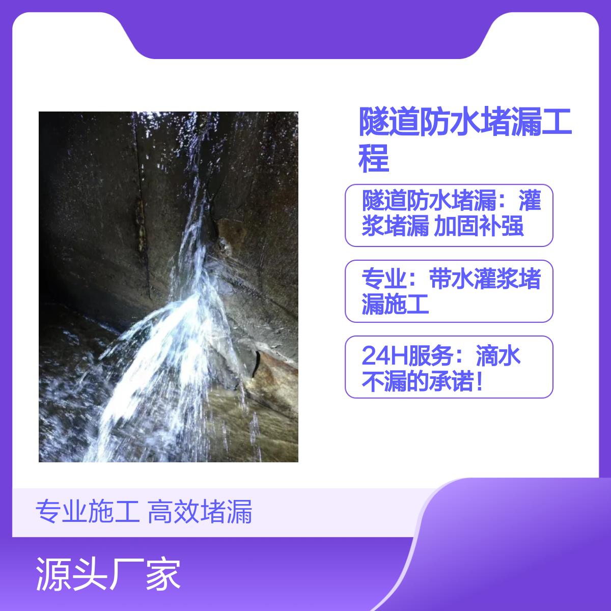沙浦、沙浦围、江边社区隧道防水堵漏工程 服务专业高效 加固补强