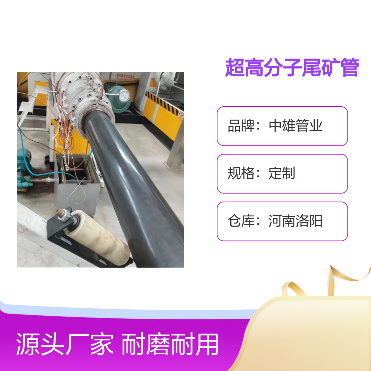 中雄管道 φ110x8 超高分子尾矿管 药厂适用 定制服务