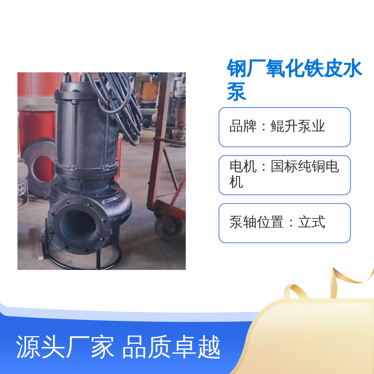 钢厂抽氧化铁皮水泵钢渣泵 高铬合金潜水渣浆泵 耐磨耐用