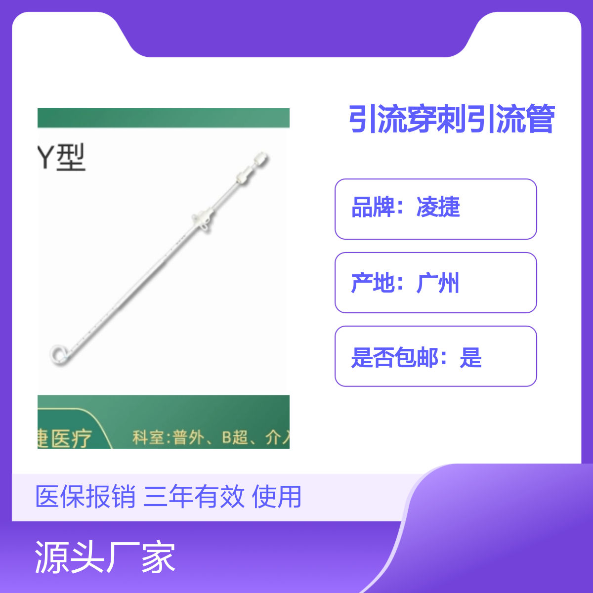 凌捷医用聚氨酯一次性无菌胆道引流穿刺引流管