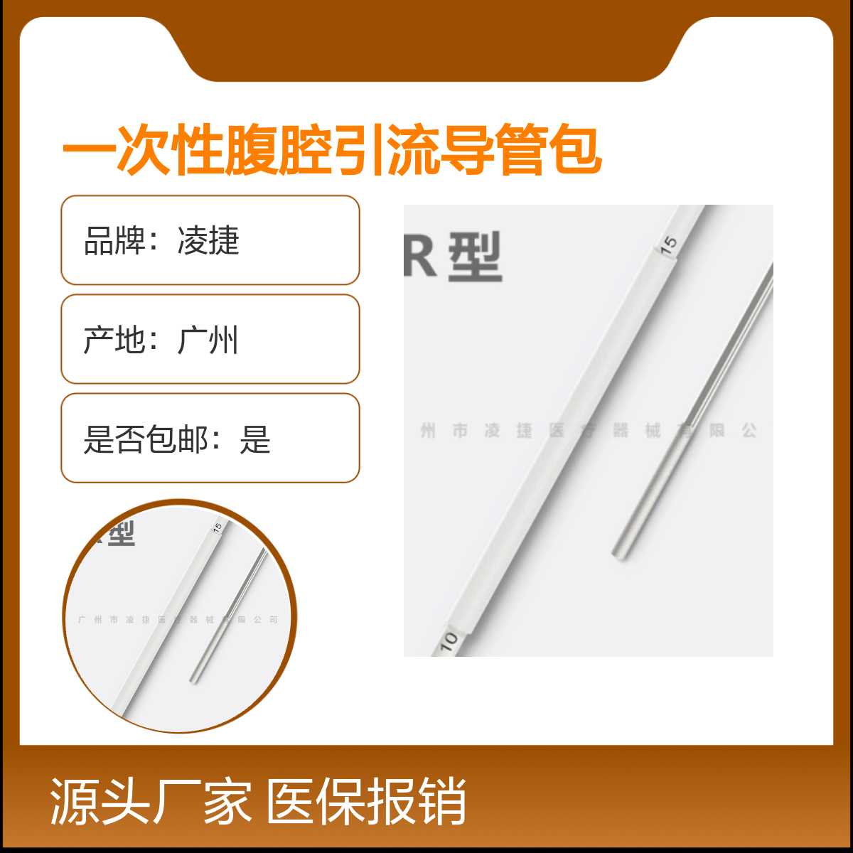 凌捷品牌 一次性腹腔无菌引流导管包可留置可报医保