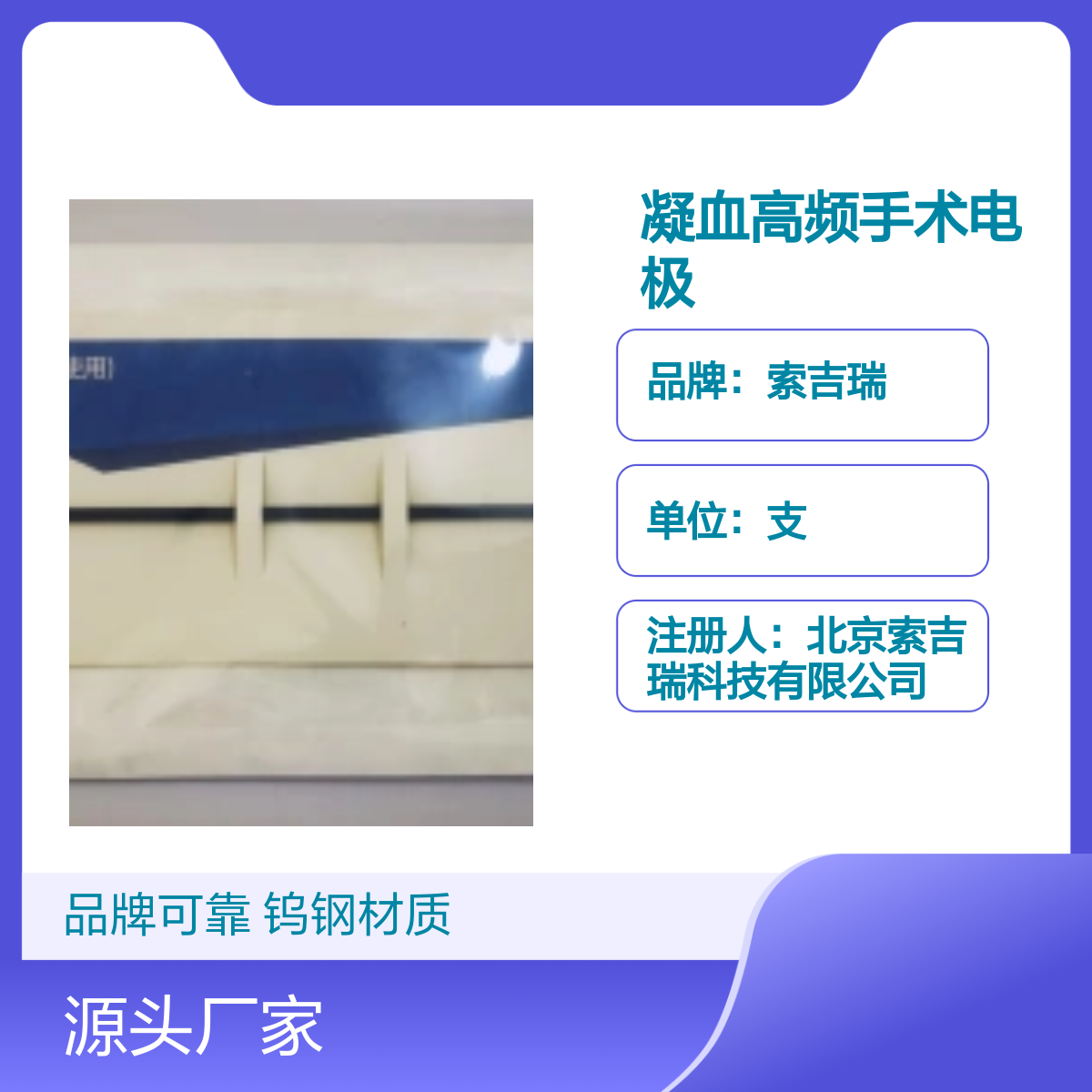 索吉瑞BFL03凝血高频手术电极 钨钢可重复用 注册认证