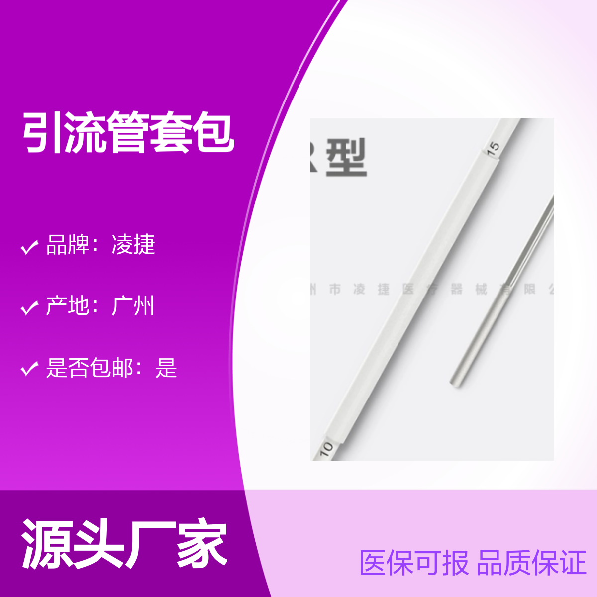 凌捷医用引流管套包 聚氨酯材质 胸腔腹腔穿刺引流 多量装箱