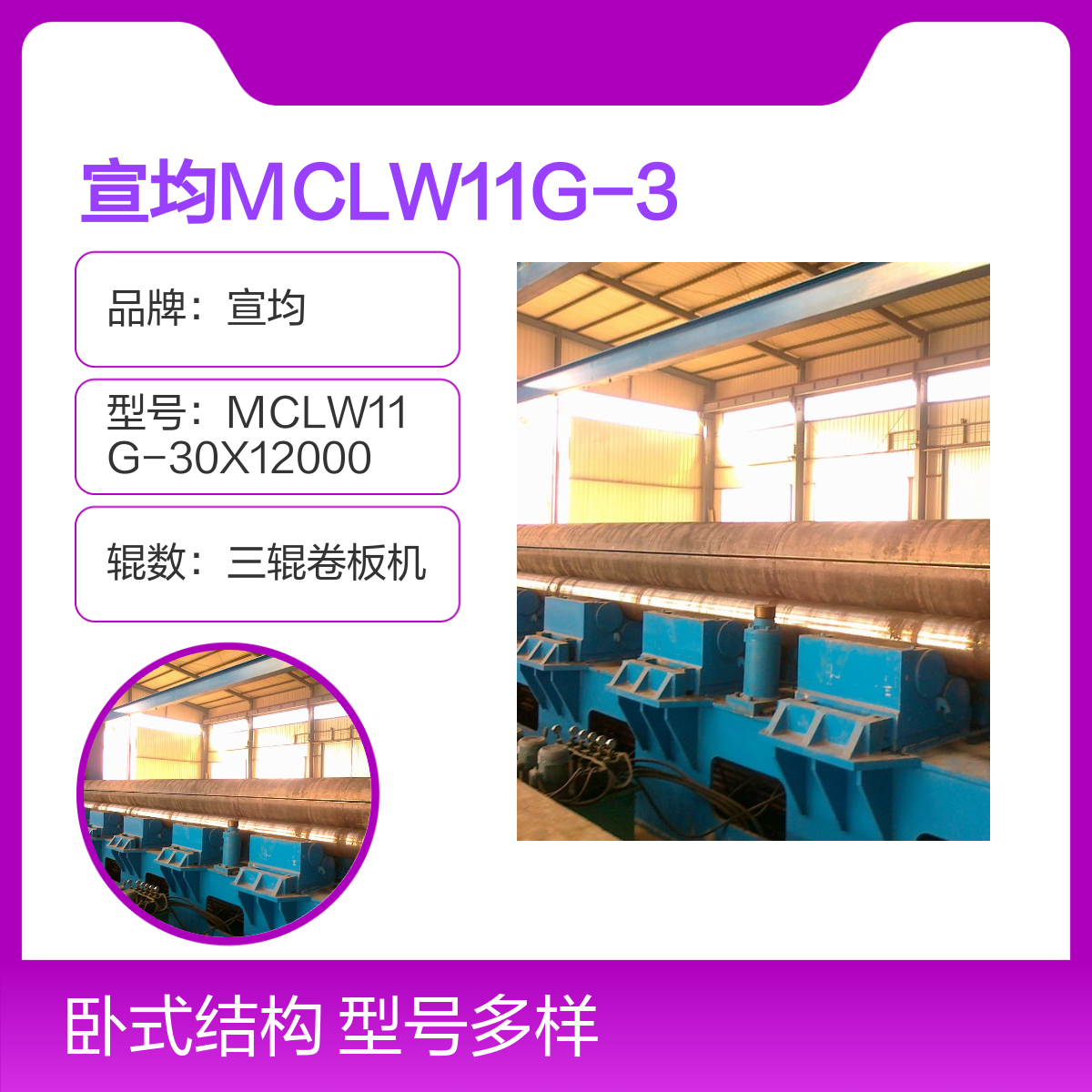 宣均MCLW11G-30X12000卧式三辊液压数控金属卷板机生产线