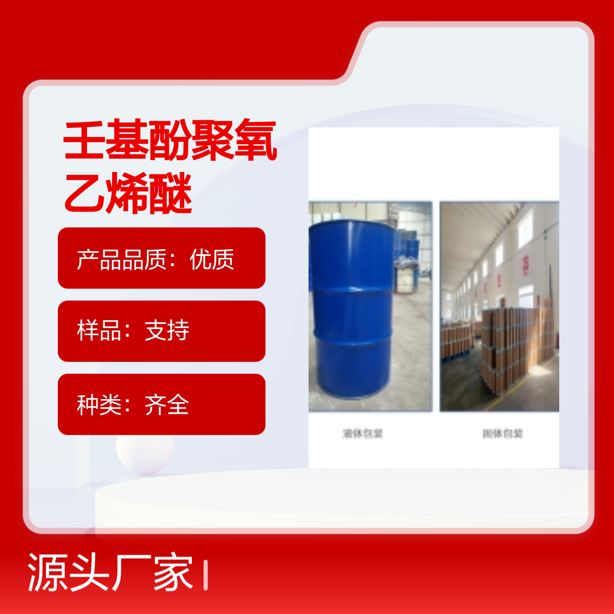 14409-72-4 聚氧乙烯醚 高品质 种类齐全化工能源