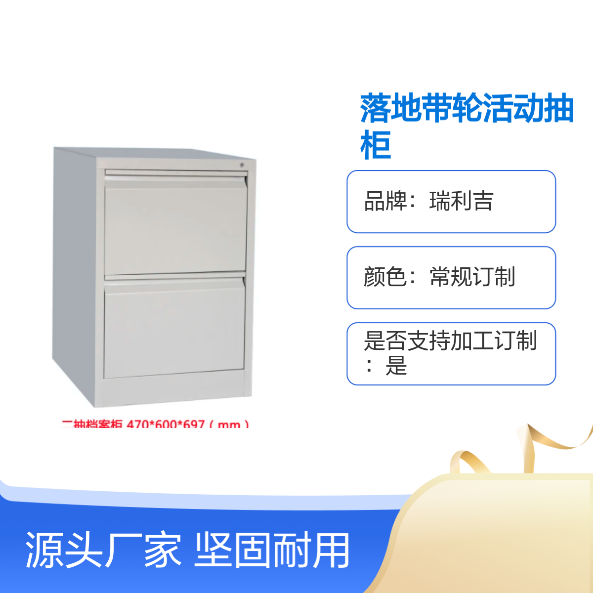 瑞利吉钢制办公区落地带轮活动抽柜 坚固耐用 安全密码