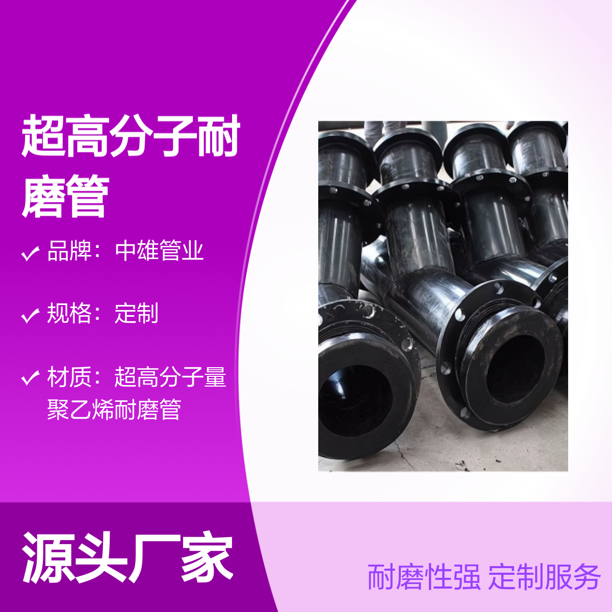 中雄管道 φ65x8 超高分子耐磨管 谷物输送黑色弯管