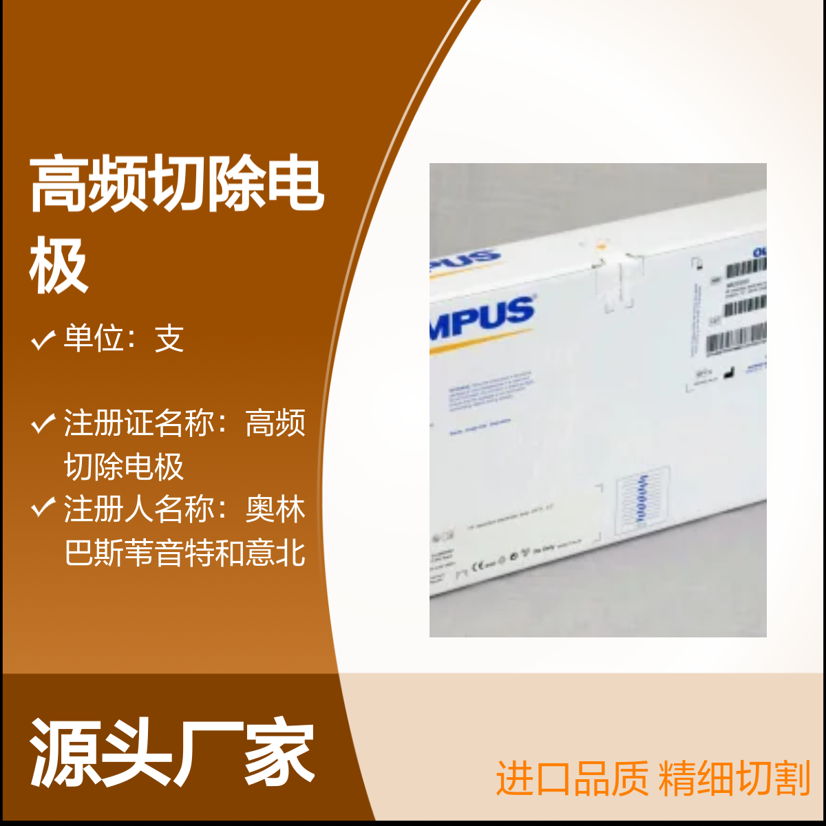 奥林巴斯WA22302D高频切除电极 进口医用级别