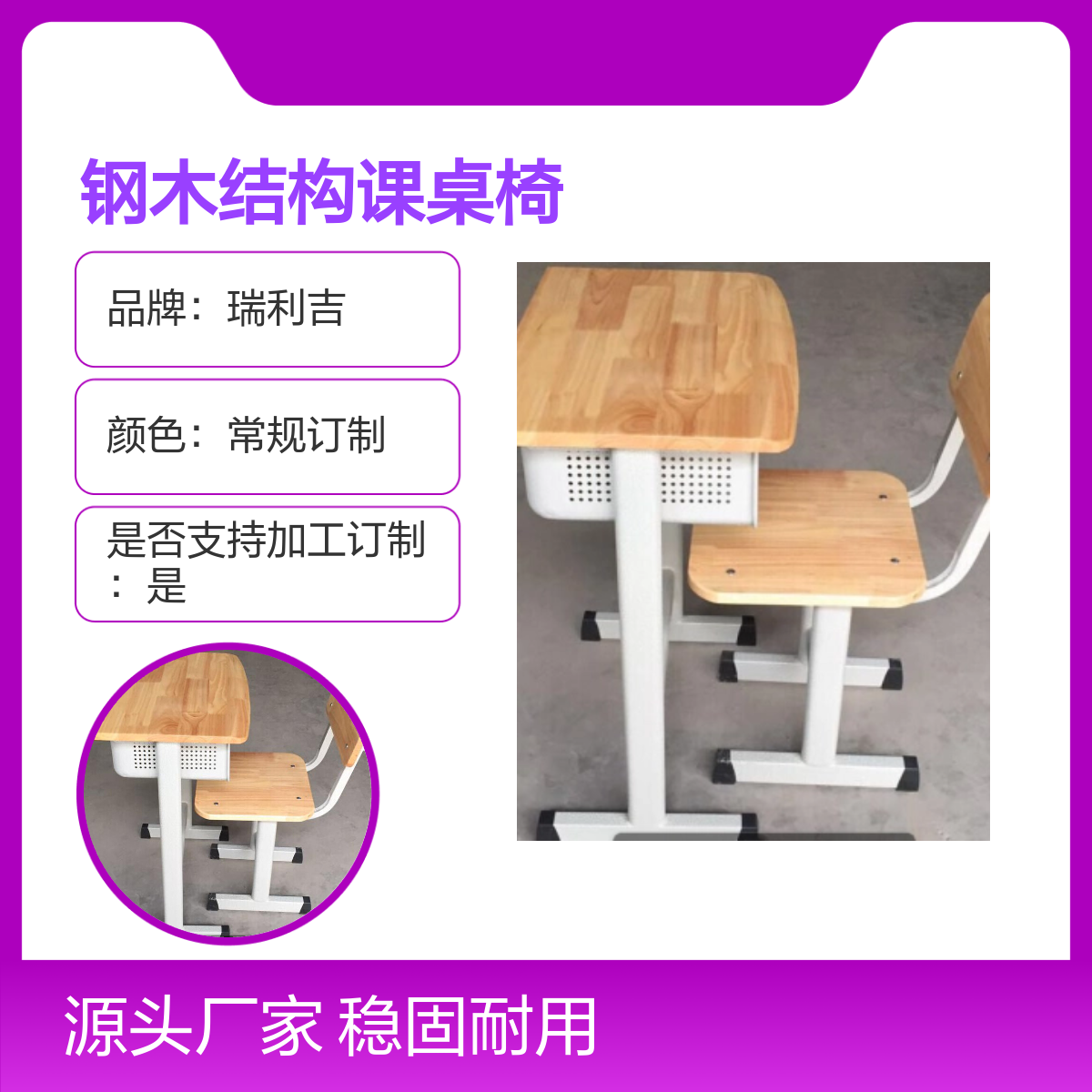 瑞利吉钢木结构可升降课桌椅 教室专用 稳固耐用