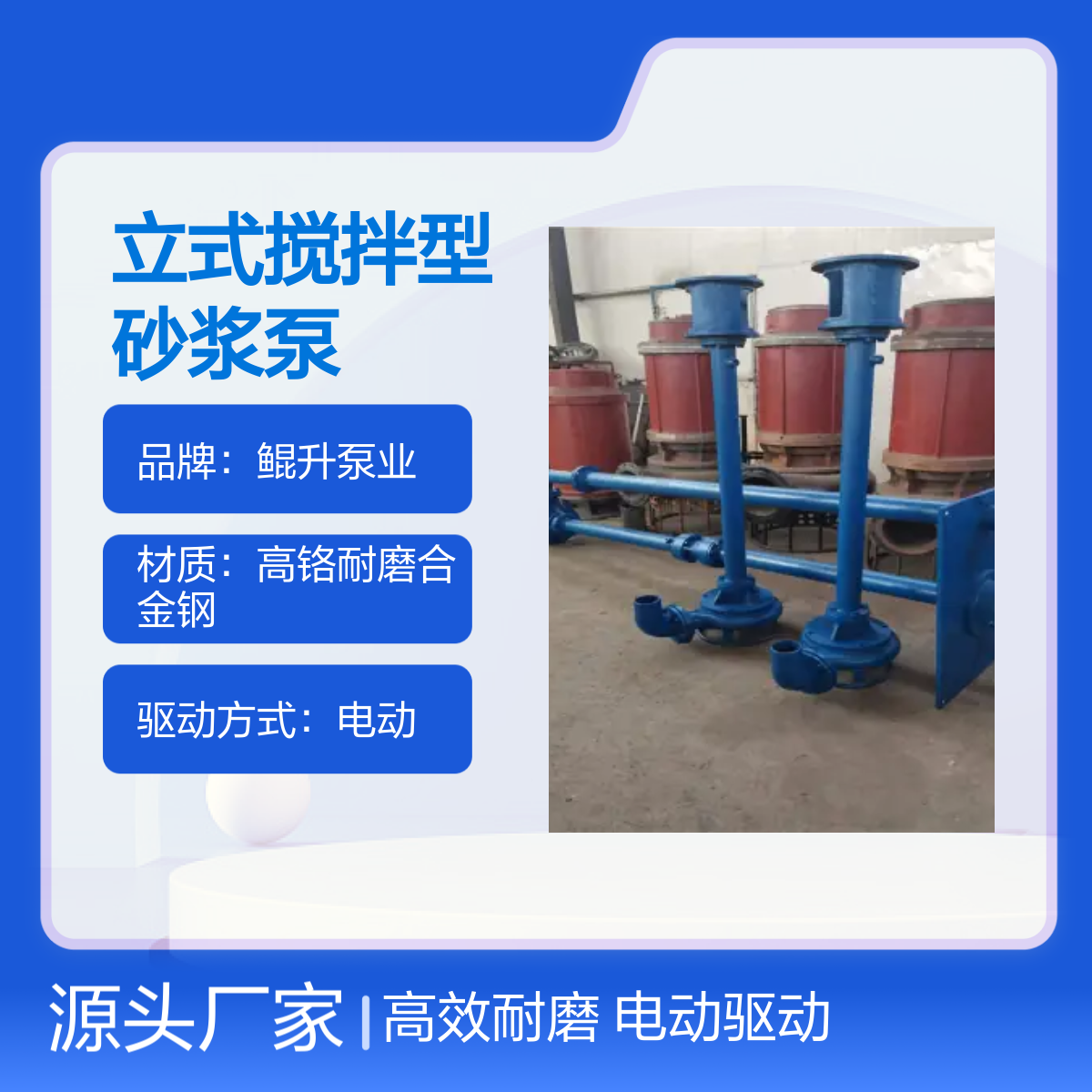 鲲升立式搅拌型砂浆泵 高铬耐磨材质 电动驱动 扬程可调