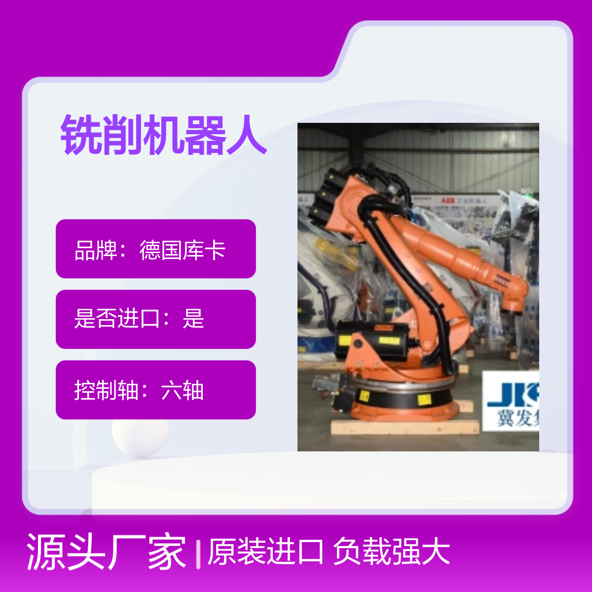 原装进口德国库卡铣削机器人KR240L180-2 2000型