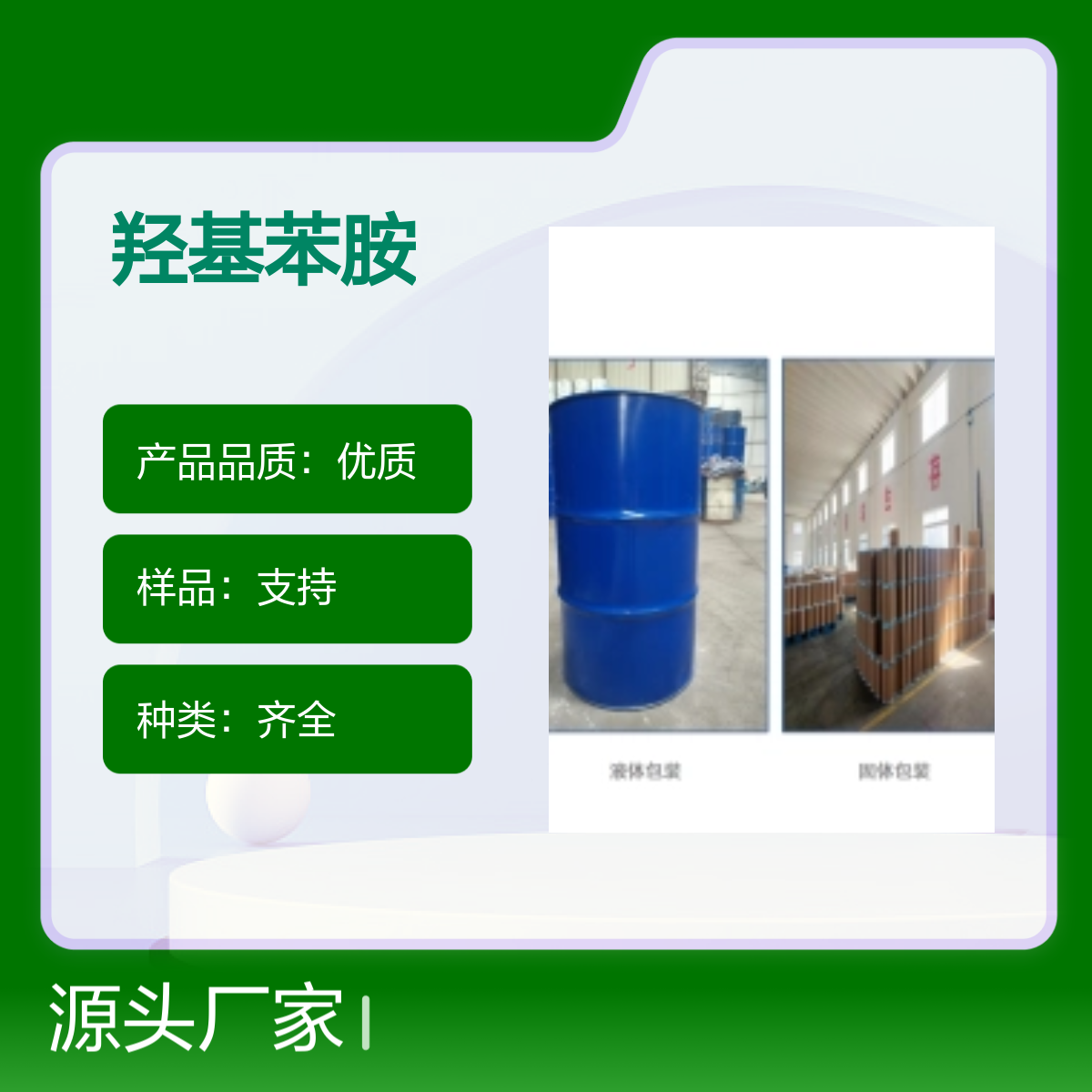 3-羟基-N,N-二乙基苯胺91-68-9有机化工原料支持试样现货