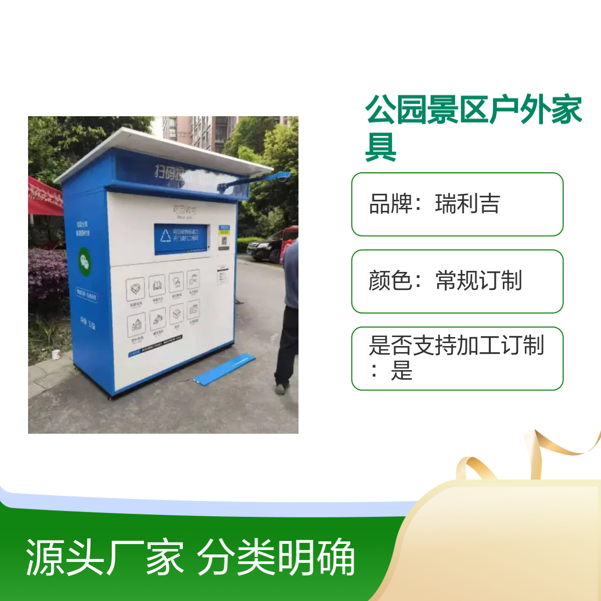 瑞利吉 户外四分类垃圾回收亭 社区街道定制 静电喷塑