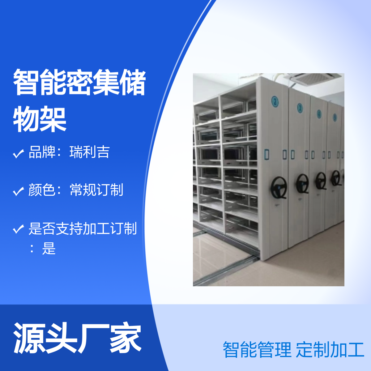 瑞利吉钢制密集架 图书馆档案资料室专用 静电喷塑