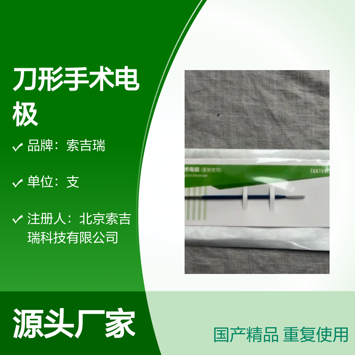 刀形手术电极KFS04 可重复使用国产电极 品质保证