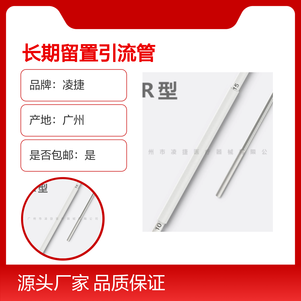 凌捷长期无菌留置引流管及辅助装置 医用聚氨酯材质