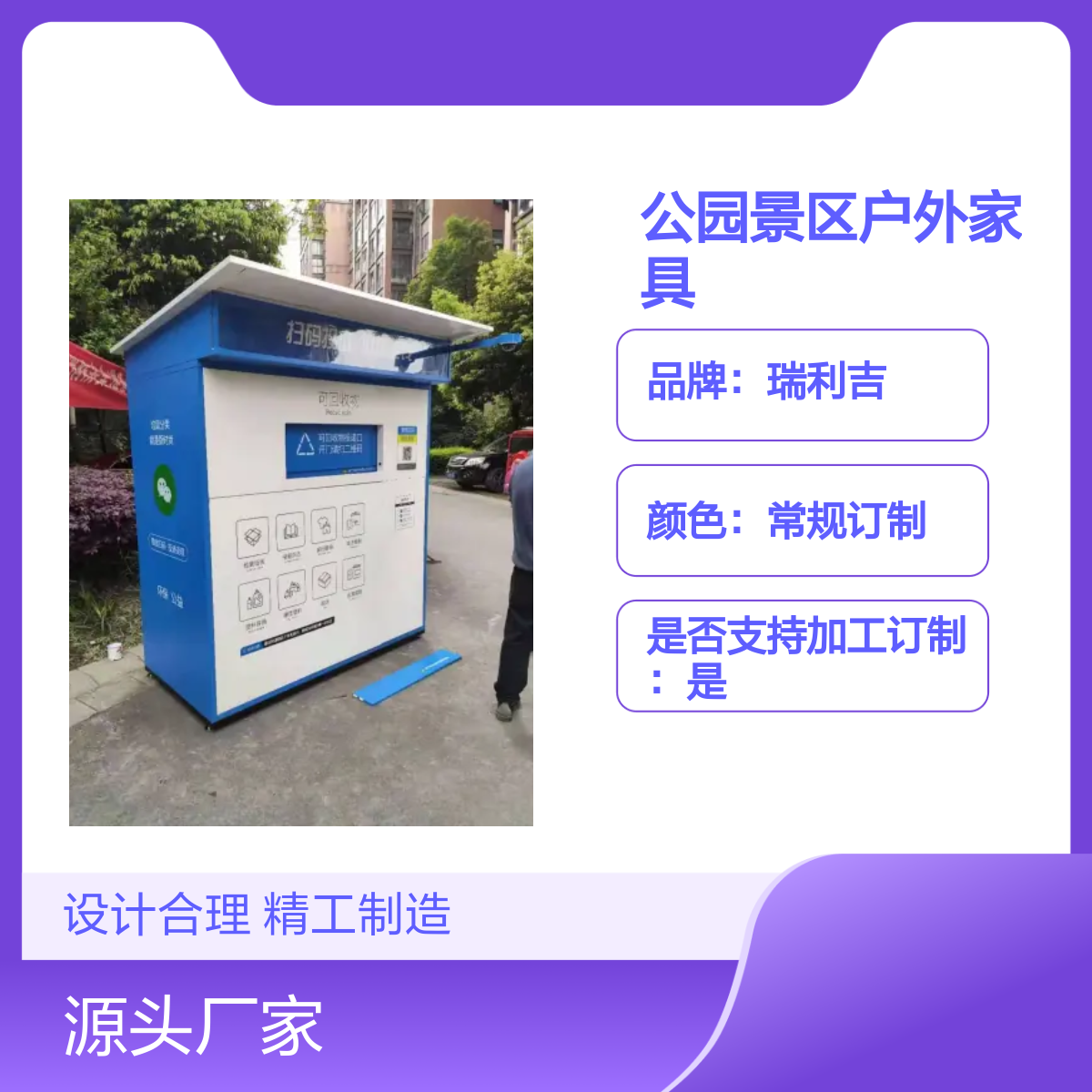 四分类垃圾回收亭 公园街道户外家具 设计合理 精工制造