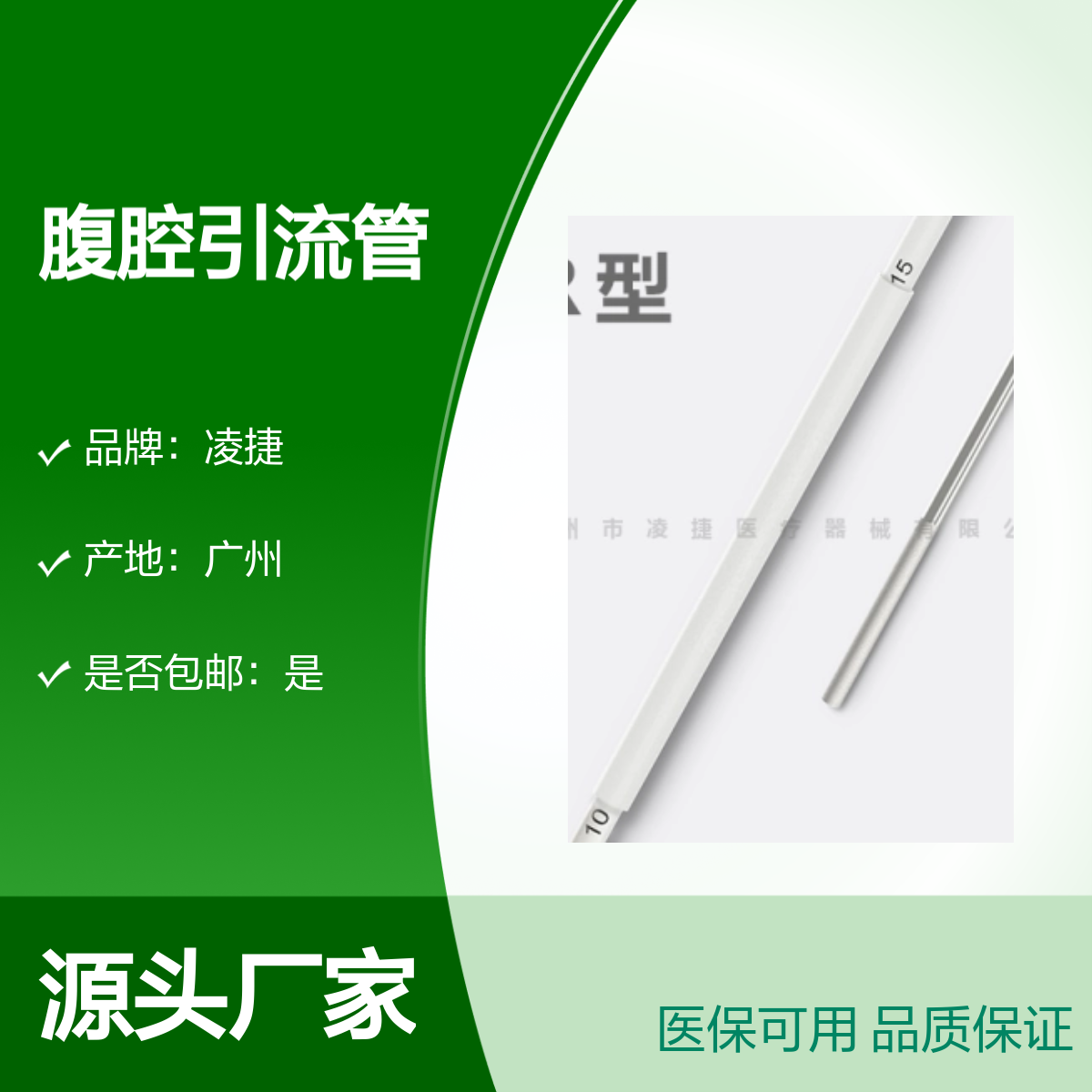 凌捷腹腔引流管 医用聚氨酯材质 胸腔腹腔穿刺引流 专业制造