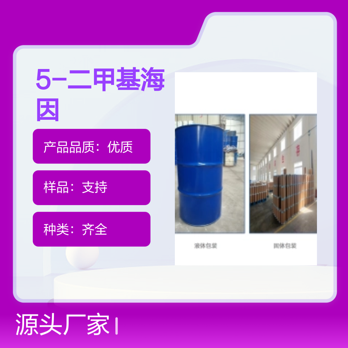 宝杨宝欣 5,5-二甲基海因 77-71-4 合成材料助剂