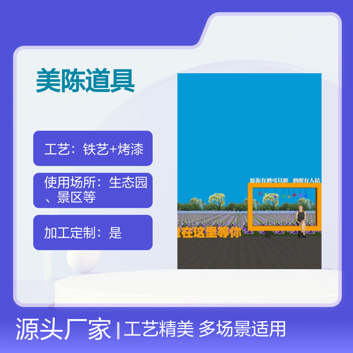 今朝有酒今朝醉 铁艺景观相框 美陈道具 展览拍照 多场景适用