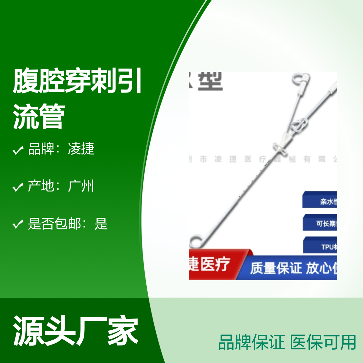 凌捷腹腔穿刺引流管 医用聚氨酯材质 3年有效期 品牌保证