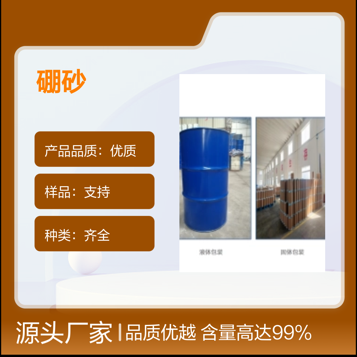 工业级硼砂 1303-96-4 国标产品 全国发货含量高达化工能源