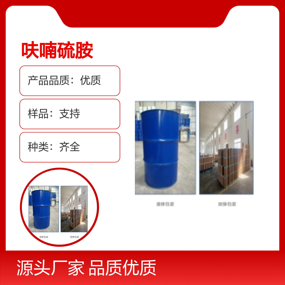804-30-8优质呋喃硫胺化学品 种类齐全 服务靠谱