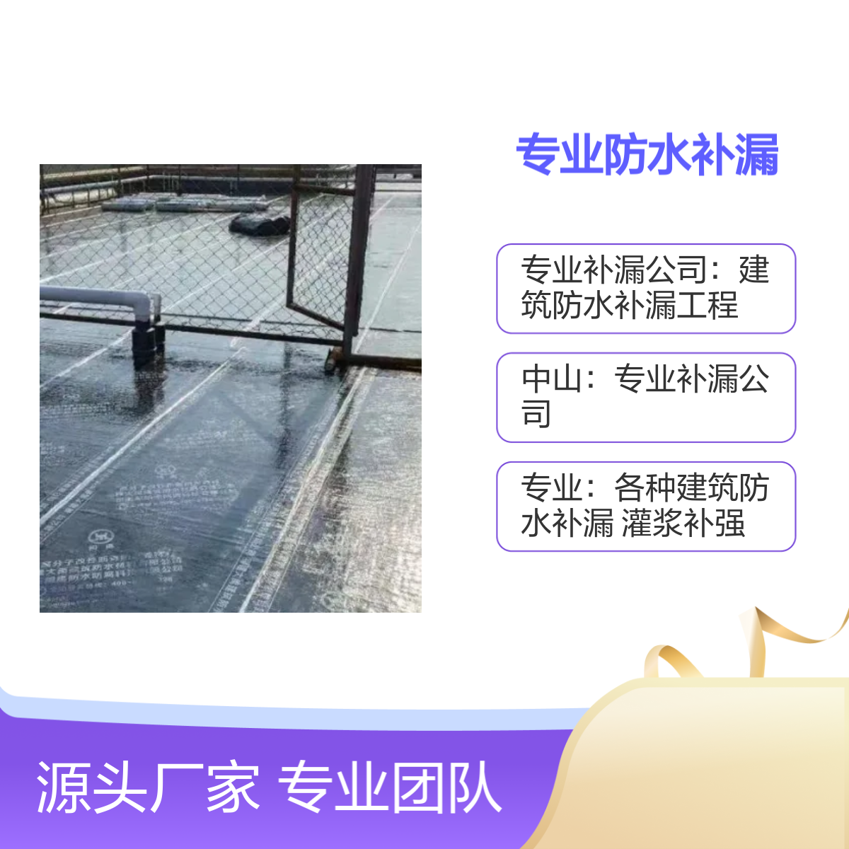 专业防水补漏公司{弘实}专注房屋修缮工程 持证上岗 技术精湛